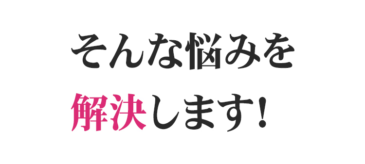 そんな悩み解決します。