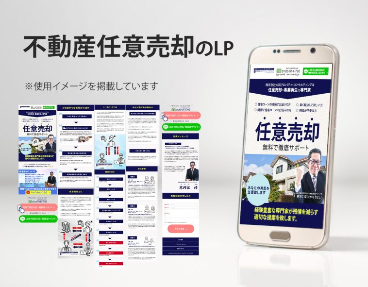 不動産任意売却LP